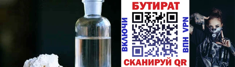 БУТИРАТ бутандиол  shop состав  Берёзовский 