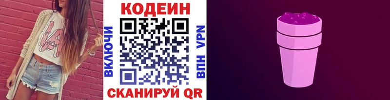 даркнет клад Берёзовский Кодеиновый сироп Lean напиток Lean (лин)
